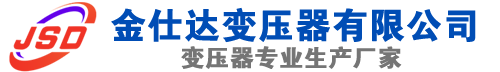 天峻(SCB13)三相干式变压器,天峻(SCB14)干式电力变压器,天峻干式变压器厂家,天峻金仕达变压器厂